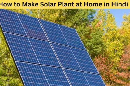 how to make solar plant at home in hindi