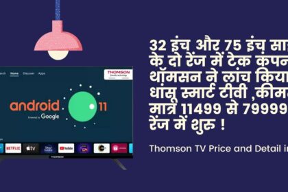 Thomson TV Price and Detail in Hindi