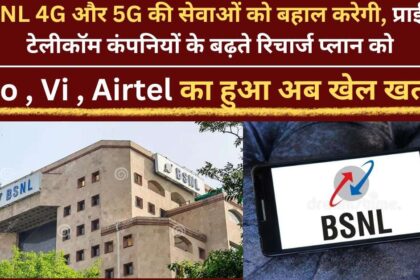 BSNL will restore 4G and 5G services