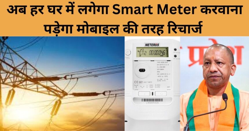 Electric Smart Meter in Hindi