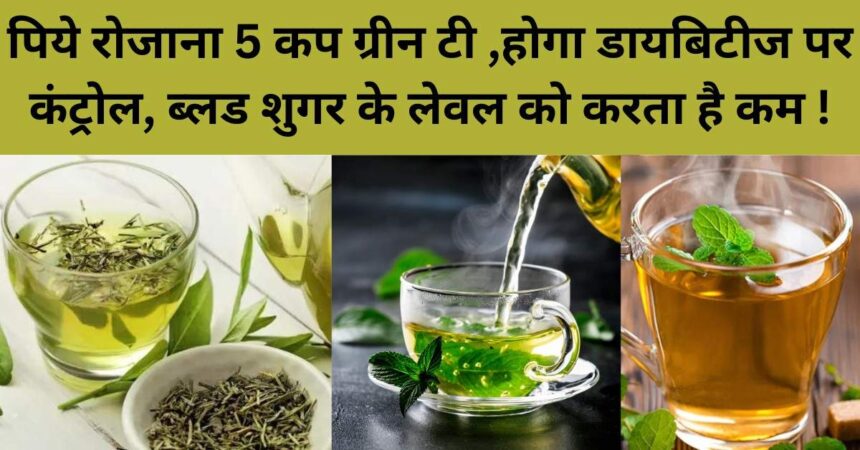 3 Benefits of Green Tea in Hindi