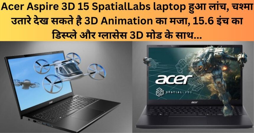 Acer Aspire 3D 15 SpatialLabs laptop