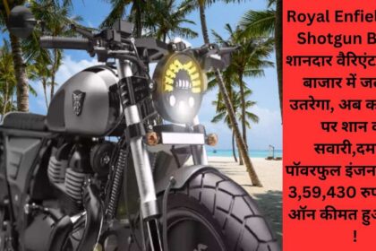 Royal Enfield 650 शॉटगन बुलेट की परफॉर्मेंस और फीचर्स