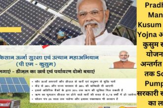 Pradhan Mantri Kusum Solar Yojna